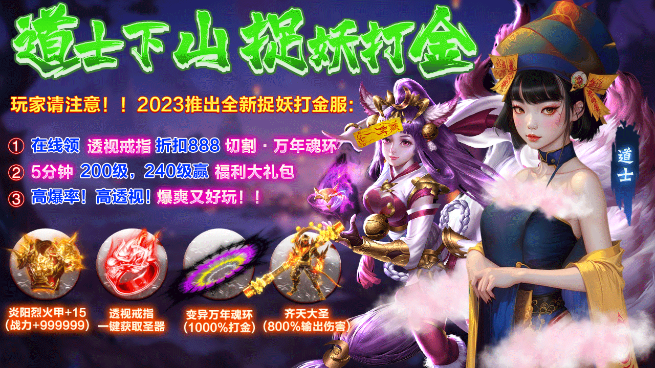 传奇0.1折折扣手游合集-一刀999·高爆沙城·散人打金