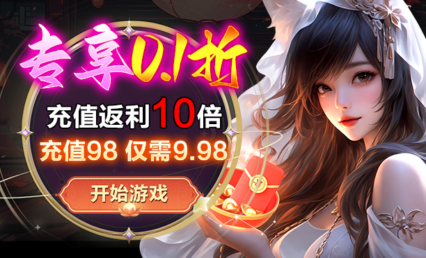 2025-2026热门耐玩折扣手游TOP榜-0.1折BT仙侠传奇二游推荐
