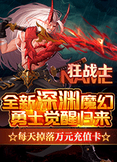 深渊契约(0.1折)
