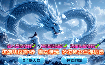 仙侠0.001折修仙公益服合集-御剑飞升-离线挂机-装备全靠打