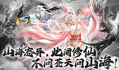 山海志异