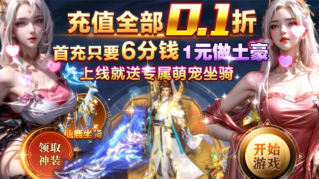 BT变态折扣手游合集-0.1折满V无限元宝-GM特权官服劝退指南