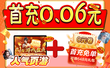 0.1折手游充值平台-全场低至0.1折-告别天价氪金