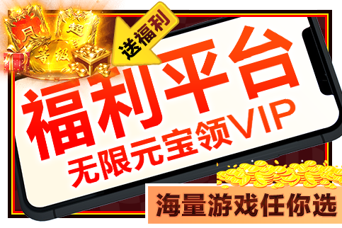 爱趣折扣平台手游大全2026_0.1折BT满V福利服合集推荐