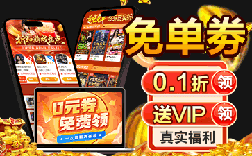 折上折手游官网下载_2026全场自动0.1折充值满V送代金券BT福利盒子合集