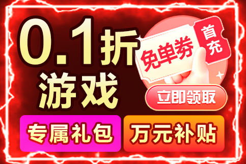 2026全场自动0.01折充值满V送代金券BT福利盒子合集