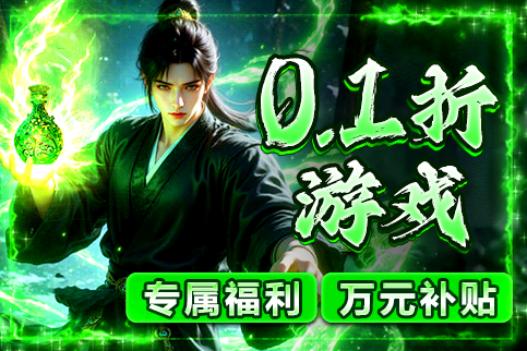 最火的十大1元手游2026_热门BT满V超值折扣版手游合集