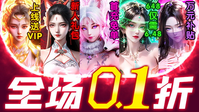 2026热门折扣手游排行榜 – 0.1折BT手游推荐