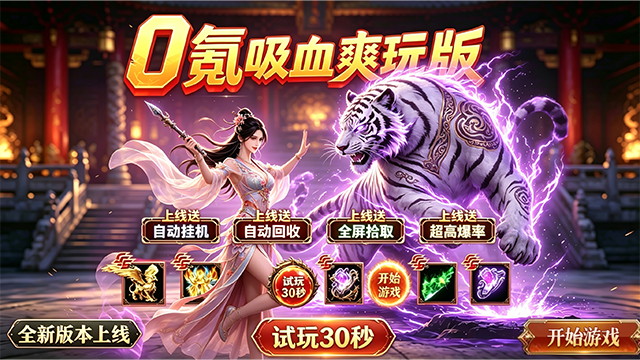BT变态折扣手游合集 – 满V无限元宝与GM特权