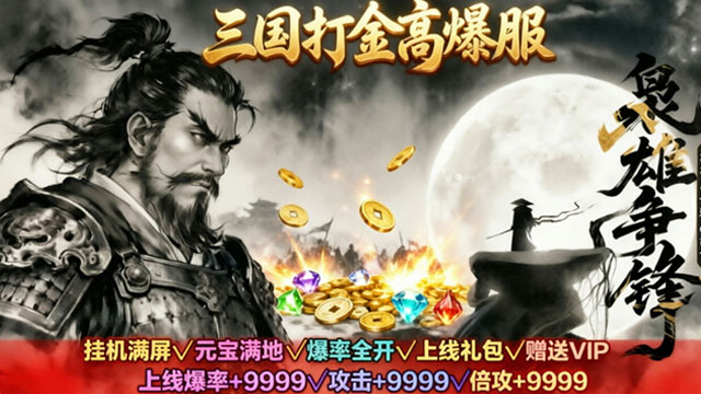 折扣手游有哪些好玩的-三国放置策略0.1折版本推荐