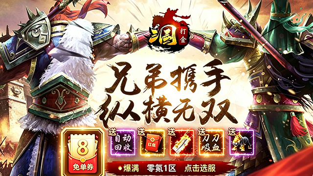百人帮会战折扣手游合集-行会争霸沙巴克-团队打金BT服