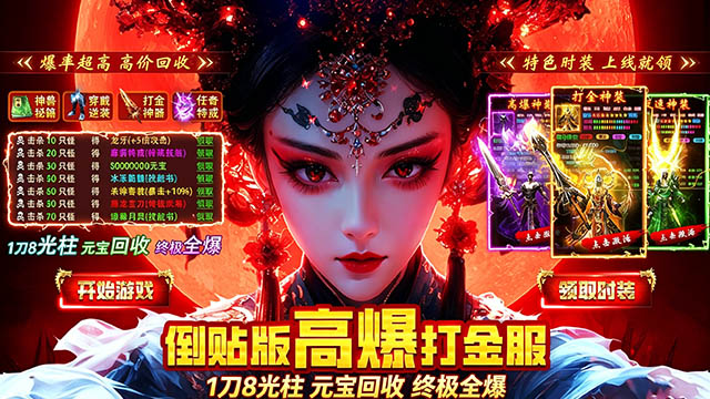 节假日双倍爆率BT新服合集-周末限时活动-0.1折抢注推荐
