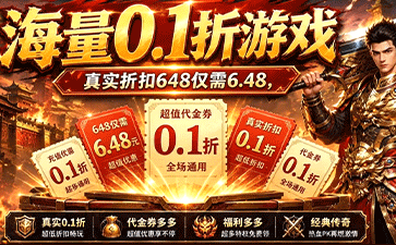 2026超低折扣手游app下载_0.1折BT版满V福利手游盒子平台推荐