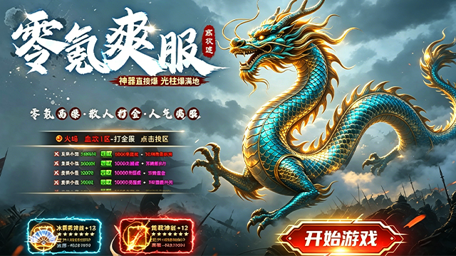 2026年大型热门网游手游推荐｜0.1折满V高福利大型网游手游前十名合集