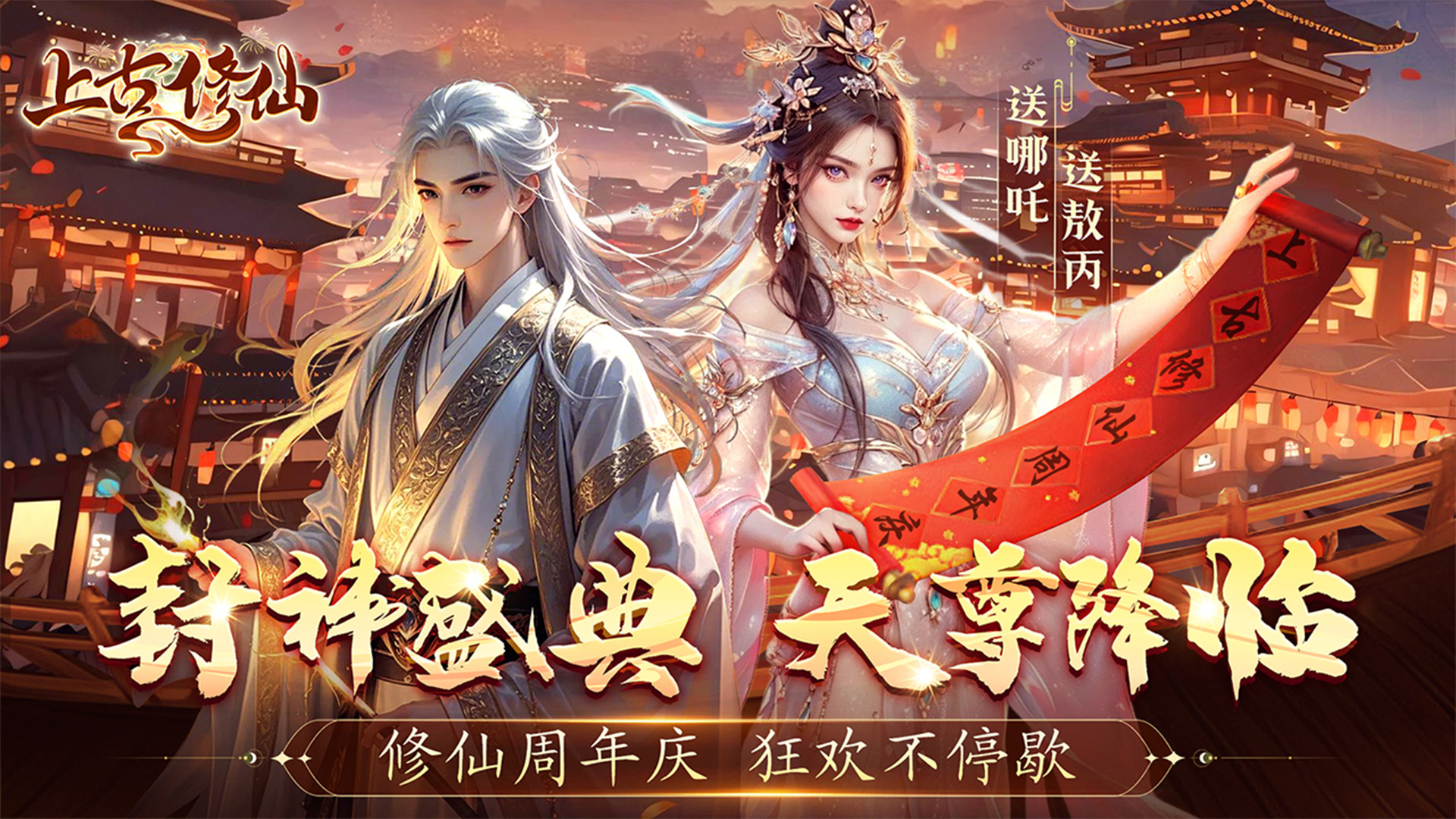 2026年最新仙侠手游大全_新公测高画质开放世界与修真MMO合集