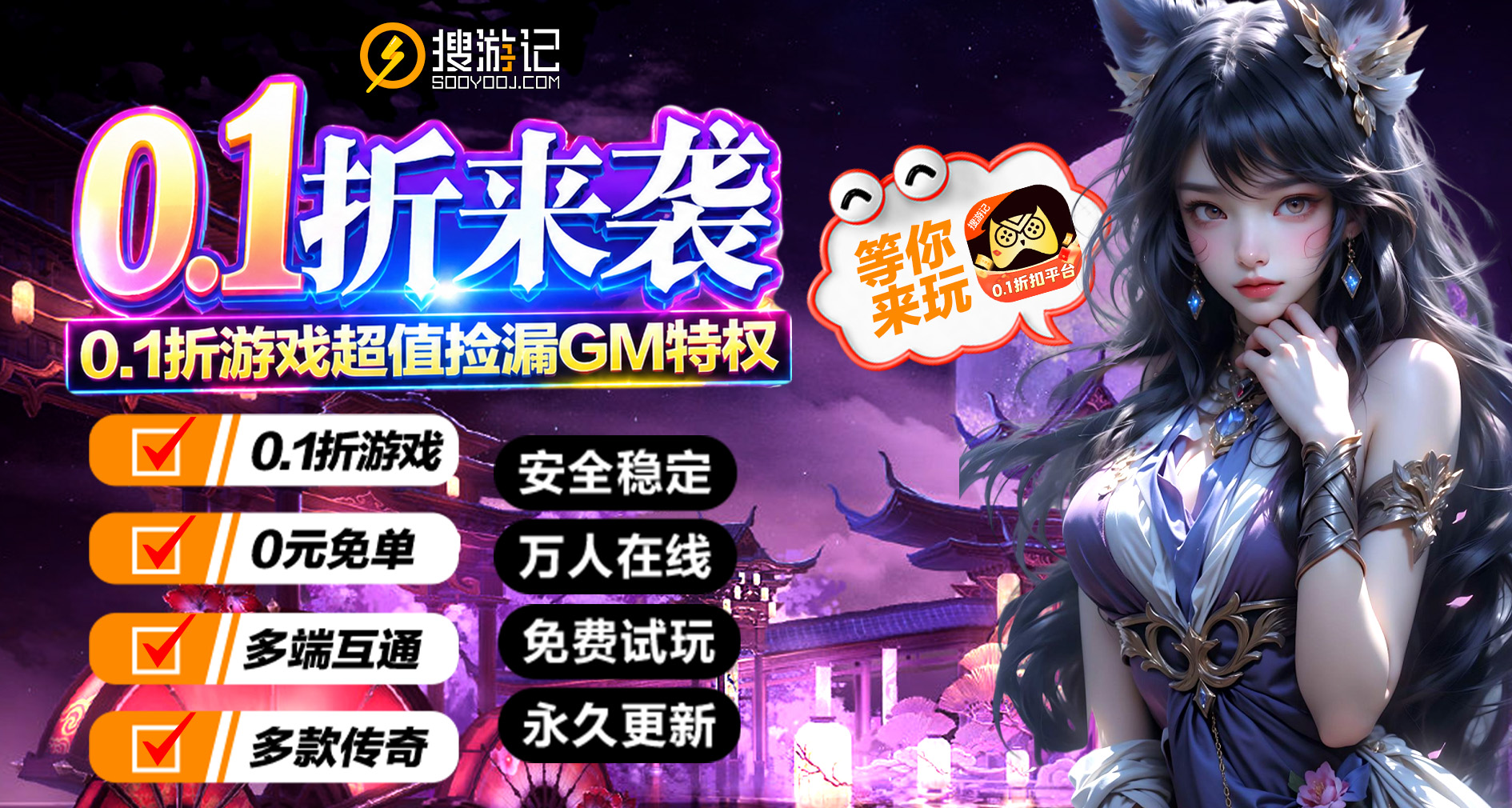 2026零点手游平台官网下载_零点手游BT版0.1折满V折扣盒子推荐